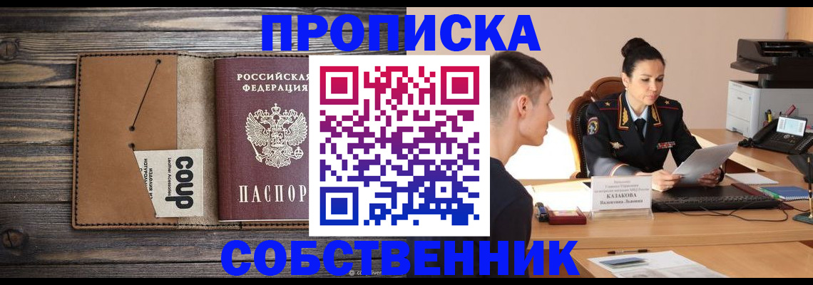 временная прописка в Усть-Куте